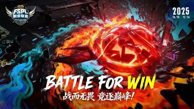 巅峰竞技，拓际TGIF赋能2025《街头篮球》FSPL职业联赛新篇章