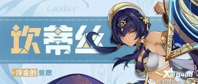 《原神》4.3坎蒂丝强配攻略，打造顶级阵容新秘籍