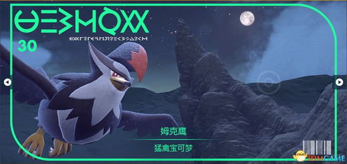 《宝可梦朱紫》DLC招式解析：深度剖析新技能奥秘