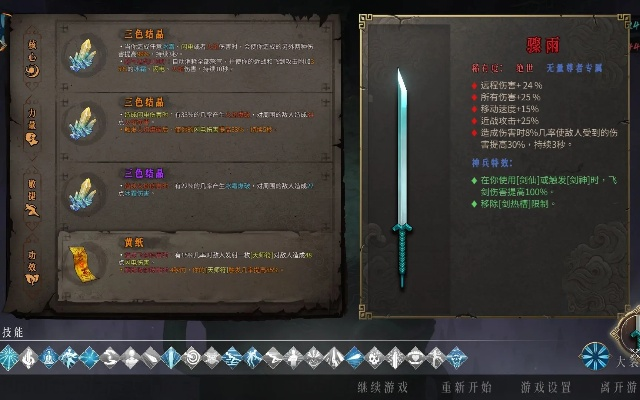 三彩万剑流升级秘籍，暖雪特效加点攻略大公开