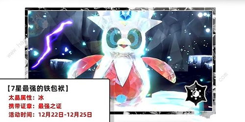 宝可梦朱紫圣诞狂欢，最强铁包袱惊喜揭晓！