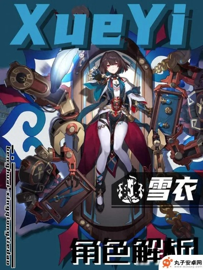 雪衣突破核心材料深度解析，攻略新视角解锁