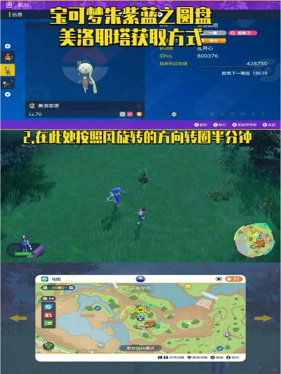 《宝可梦朱紫》捕捉秘籍：高效攻略美洛耶塔捕获技巧揭秘