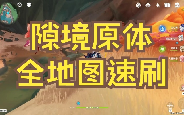 高效攻略！原神隙境原体快速刷取新技巧揭秘