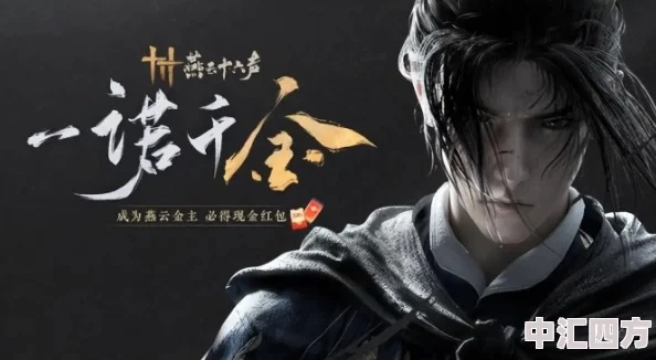 轻松解锁《燕云十六声》测试资格，体验全新游戏魅力