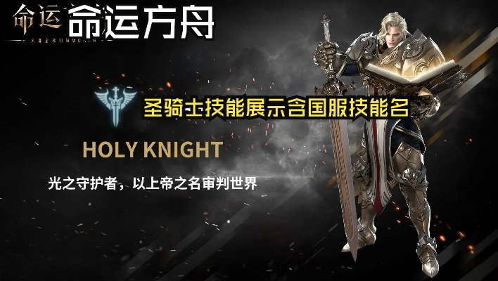 《命运方舟》圣骑士培养成本解析：揭秘高效升级之道
