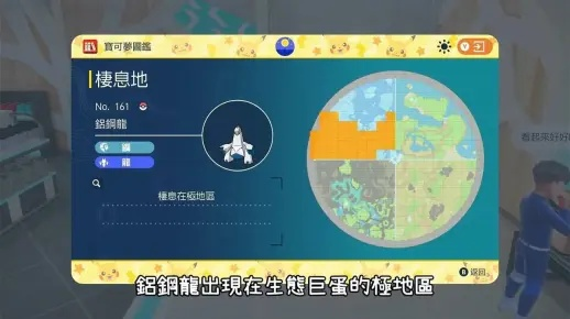 《宝可梦朱紫》铝钢桥龙进化关键道具复合金属位置速查攻略