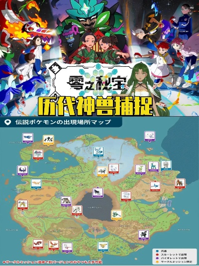 《宝可梦朱紫》蓝之圆盘神兽捕捉攻略秘籍大公开