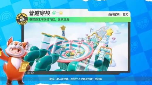 《元梦之星》管道穿梭攻略：揭秘高效穿梭技巧