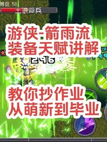 《元气骑士前传》游侠箭雨散射流BD攻略：解锁全新输出技巧