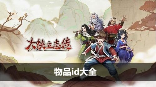 《大侠立志传》全功法装备攻略秘籍大揭秘