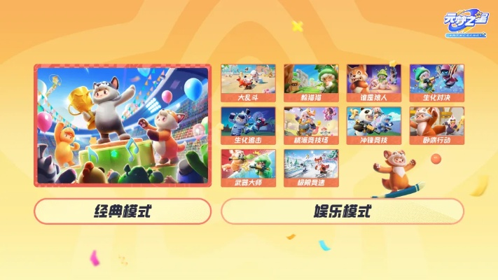 趣味钻圈攻略：揭秘《元梦之星》积分赛新玩法