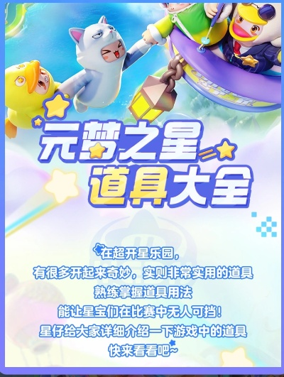 《元梦之星》竞速道具攻略：解锁速度新境界