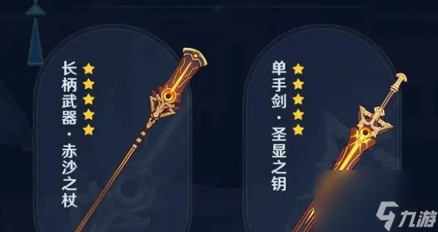 《原神》武器属性全解析，适配角色攻略指南发布