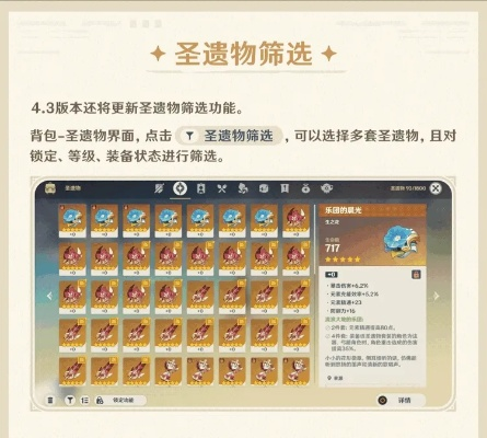 《原神》4.3新功能：一键锁定圣遗物，智能筛选助你高效升级