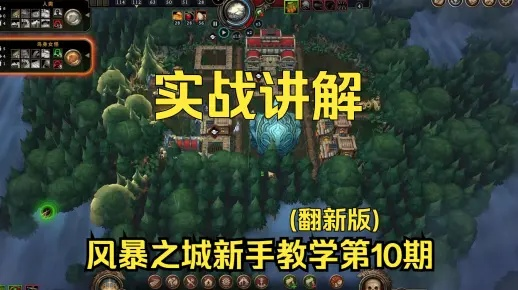 《风暴之城》新手攻略：深度解析，快速上手必备技巧