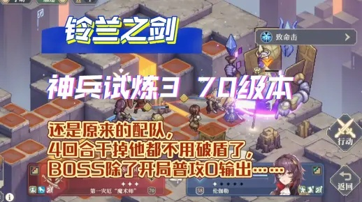 《铃兰之剑》50级神兵2通关攻略：低配玩家30级阵容搭配高效率解析