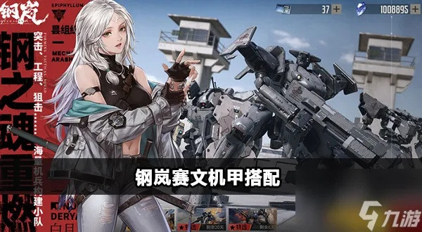 《钢岚》赛文特性深度解析与实战攻略，解锁全新战斗价值