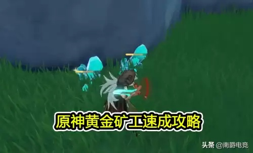 《原神》挖矿神器道具推荐，高效技巧分享攻略指南