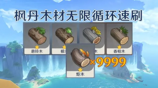 枫丹秘境探秘：全木材搜集攻略指南