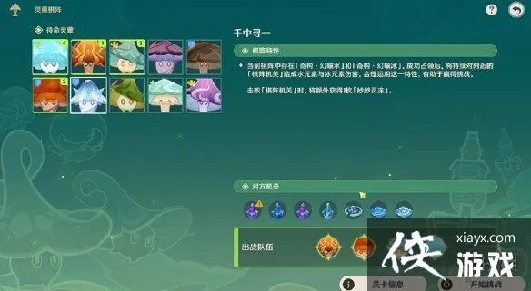 《原神》4.2蕈兽棋阵第三日阵容攻略：揭秘全新阵容搭配技巧