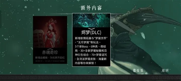 《暖雪》DLC2残响揭秘：探寻强力新篇章
