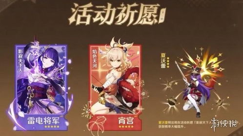 《原神》4.3版本角色深度解析：揭秘新卡池UP角色全览