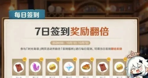 《原神》4.3版本活动大揭秘：全新奖励盘点攻略