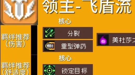 《元气骑士前传》飞盾领主500W伤害散件攻略，打造全新输出巅峰