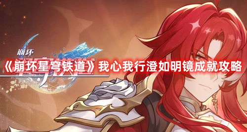 《崩坏星穹铁道》银枝同行之夜：解锁宇宙幻觉攻略秘籍