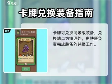 《元气骑士前传》卡片速获攻略，高效使用技巧全解析