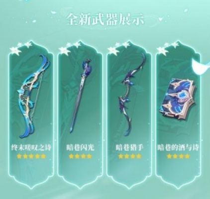 《原神》4.3前瞻亮点抢先看：武器角色新升级，探索未知新价值