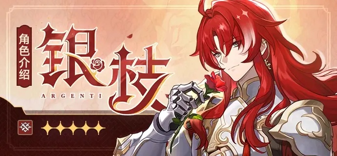 《崩坏星穹铁道》银枝培养攻略：遗器天赋光锥最佳搭配解析