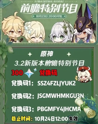 《原神》4.3前瞻直播时间揭晓，兑换码同步解锁！