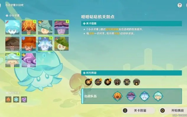 《原神》小小灵蕈幻境探秘，攻略第一天新玩法解锁