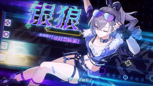 《崩坏星穹铁道》银狼光锥攻略：高效培养技巧解析**新思路**