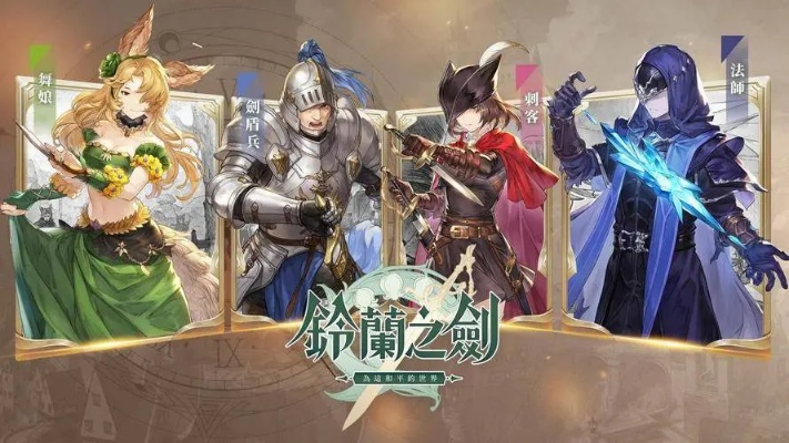 《铃兰之剑》零氪阵容攻略：打造最强战力新秘籍