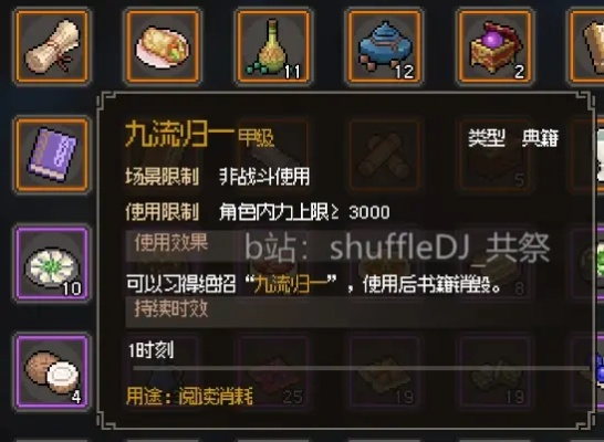 《大侠立志传》金装秘籍：独家解锁金色防具攻略宝典