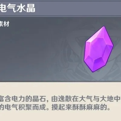 电气水晶分布攻略：高效采集路线全解析