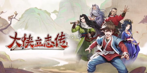 《大侠立志传》仙裙获取攻略，轻松学会流仙裙技巧揭秘！