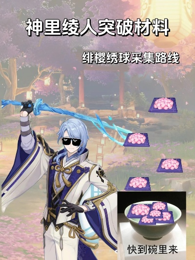 神里绫人专属！探寻《原神》4.2版本绯樱绣球新藏匿地