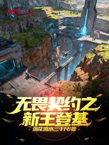 《无畏契约》壹决源工重镇攻略：Sinatraa操作精髓与战术解析