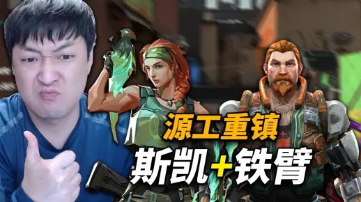 斯凯源工重镇保姆级攻略：道具运用技巧深度解析