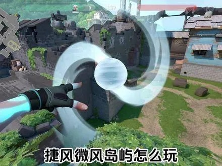 微风岛屿铁臂进攻攻略：高效打法解析，掌握制胜秘诀