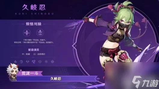 《原神》4.2久岐忍攻略：深度解析角色玩法与培养技巧揭秘