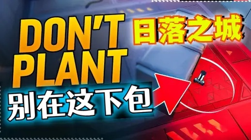 日落之城幽影攻略：高效打法解析，掌握制胜秘诀