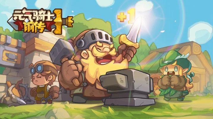 《元气骑士前传》新手攻略：轻松上手，掌握战斗精髓秘籍