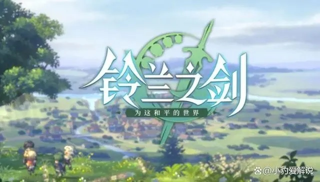 《铃兰之剑》5-3低练度攻略：高效通关秘籍大揭秘！