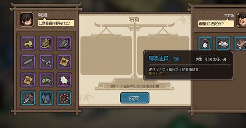 轻松解锁《大侠立志传》高级礼品，掌握独门秘籍攻略！