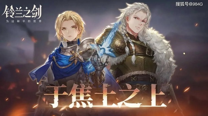 《铃兰之剑》开服五大卡池攻略：揭秘抽卡秘籍，助你轻松登顶！